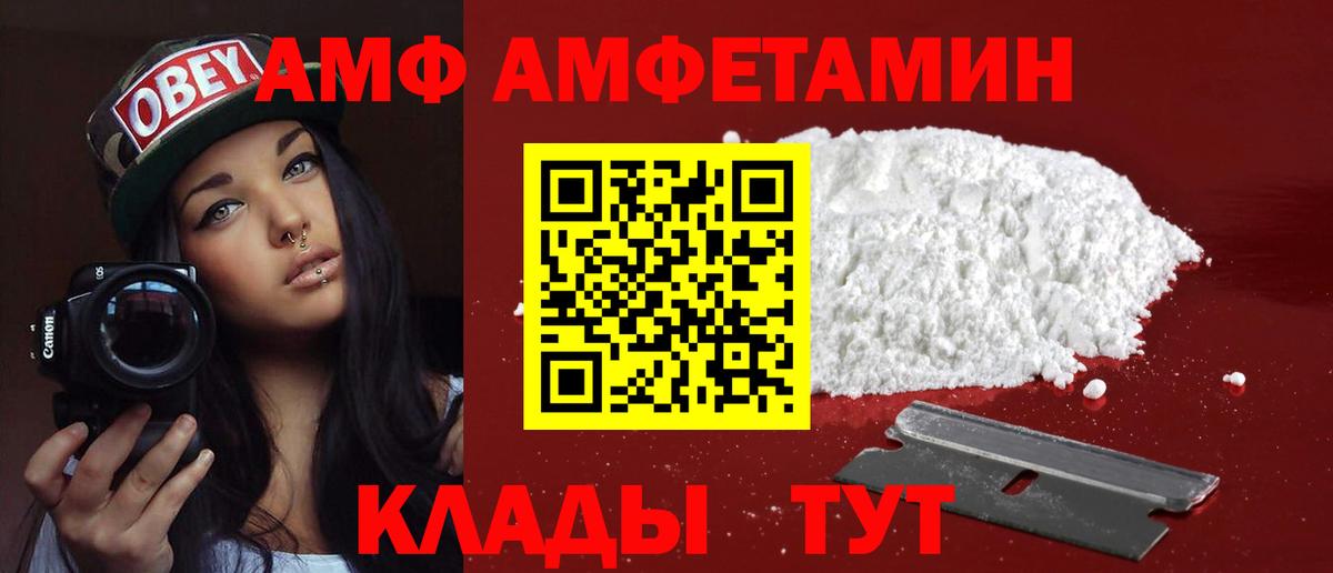 Ржев  АМФ VHQ  Amphetamine  Вход с VPN 