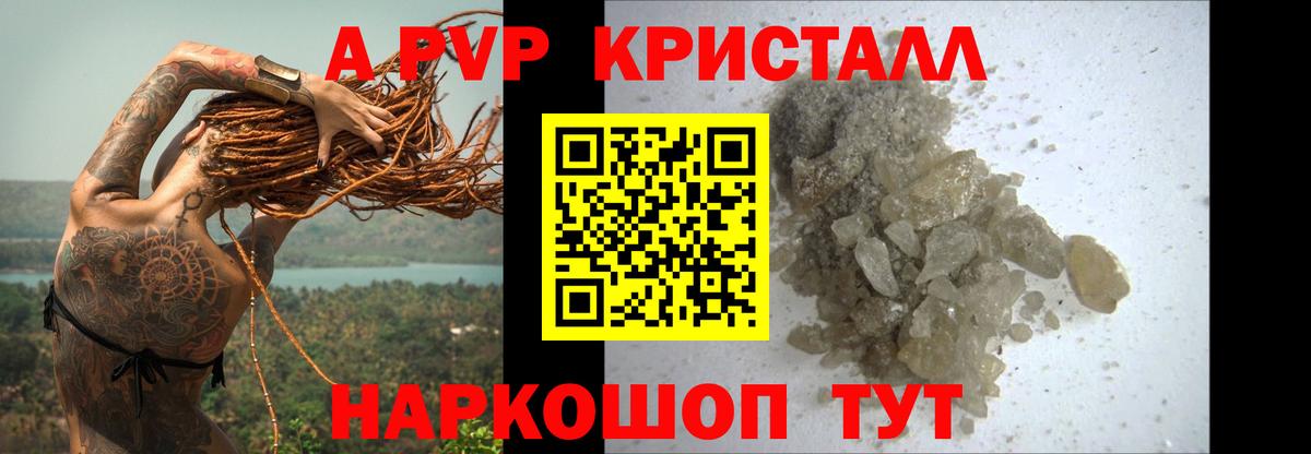 Alpha PVP крисы CK  APVP мука  A-PVP СК  Ржев  Вход с VPN 