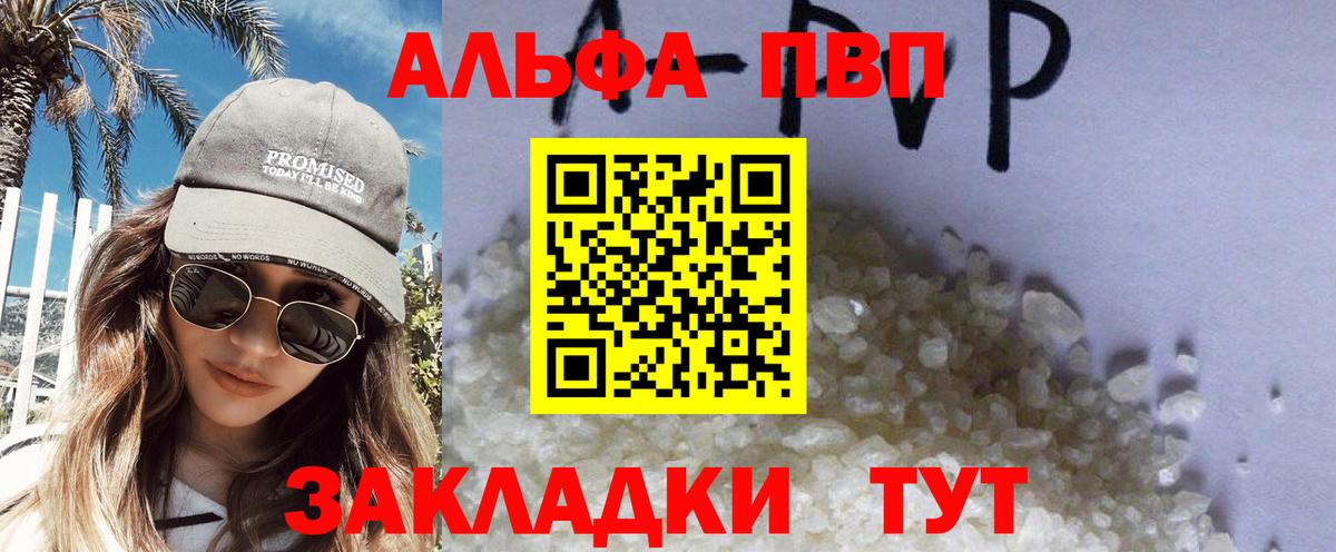 APVP Crystall Ржев