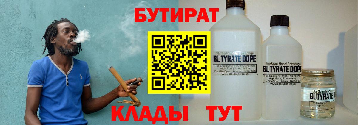 Бутират GHB  Вход с VPN  Ржев 