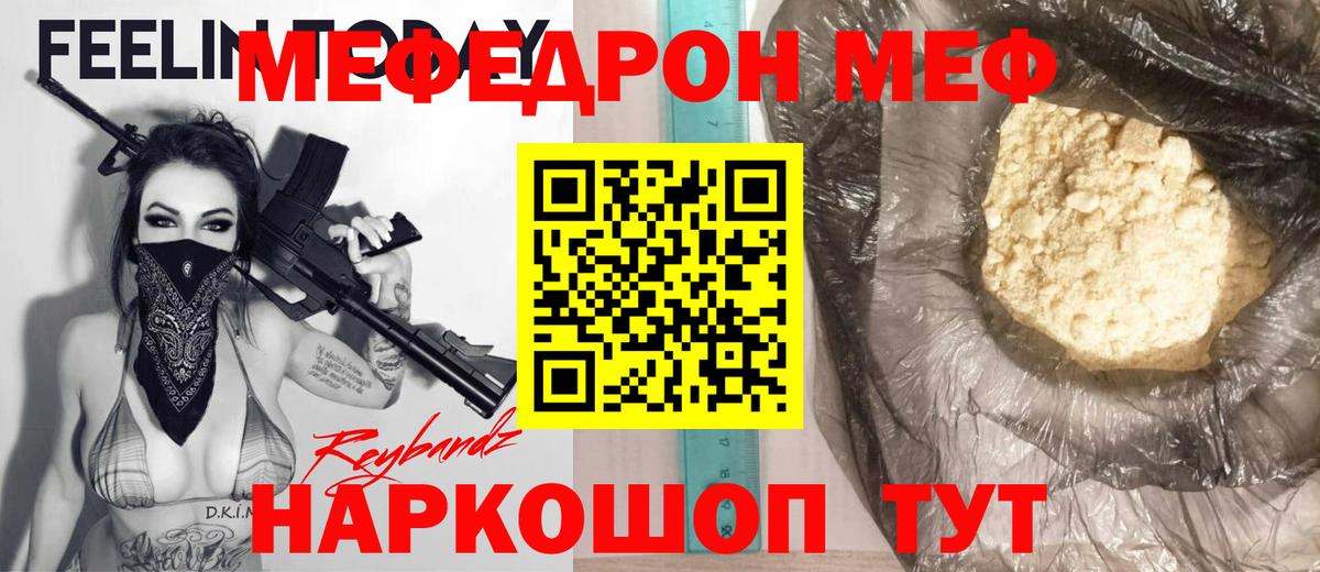 Мефедрон кристаллы Ржев