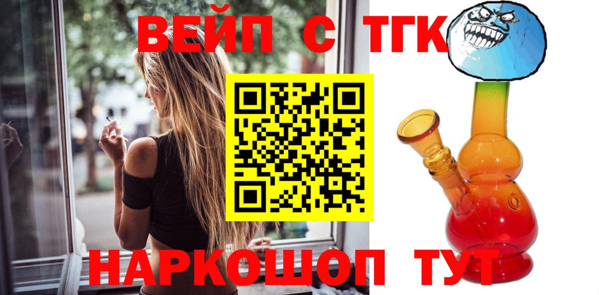 ТГК вейп с тгк Ржев