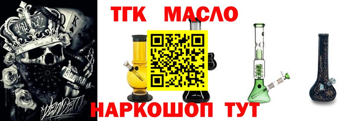 как найти   Вход с VPN  ТГК THC oil  Ржев  ТГК вейп 